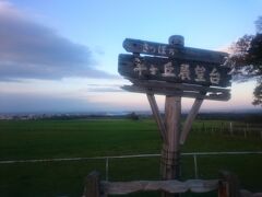 支笏湖から札幌へ。
紅葉のきれいな山道を車で１時間強走って到着。
何気によい時間となっていて、
羊ヶ丘展望台への入場が間に合って良かった～。