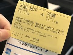 朝、ANAからメールがあって、搭乗予定の便は条件付き運航になるとのこと。

ん、何それ。
どうやら那覇空港上空で、安全に着陸出来ないとわかると、神戸に引き返すか福岡に着陸するかってことになりうるらしい。
神戸に戻るのはまあいいとして、福岡は困るなあ。