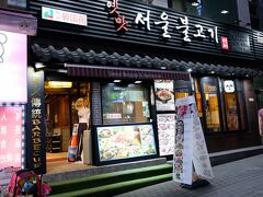 韓国のりのお土産物屋の日本語堪能のおばさんに聞いたことらのお店で夕食です。