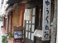 ここも気になります。
さて、この後どうしようかなぁ…