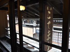 奈良井駅から一番遠い端っこの才田屋漆器店でお薦めのお椀を購入後、来た道を戻り気になっていたお店「茶房こでまり」で一服。
2階席からは街道の往来が見えて楽しい。