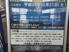 　今回は、JR九州旅行主催の「専用貸切特急列車で行く やつしろ全国花火競技大会」に申し込みました。往復列車＋花火観覧桟敷席＋お弁当・お茶で、博多駅発12,000円（久留米発は11,400円）。
　なかなかの値段ですが、久留米のプレミアム商品券を活用。実質１割引きで参加できました。
