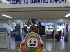 定刻通り小松空港へ到着
小松空港はあっという間ですね