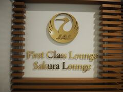 目的はこちら！
初のラウンジ利用。
テンション上がる～！