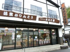 『ゆかり堂製菓 駅前店』

気になっていた「なると餅」と「えびす餅」を購入