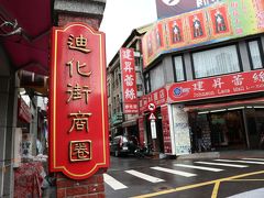 台湾旅2日目

朝ごはん屋がたくさんあるとの噂の、迪化街へ♪