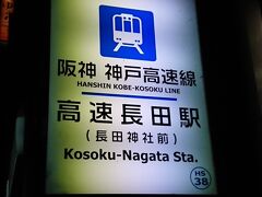 無事に地元駅に到着しました。
夜勤アケで沖縄に寄り道して帰宅すると「疲れるなぁ！」再認識した１日でした。

おしまい