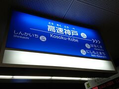 電車賃20円をケチるために乗換です。
