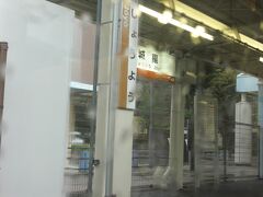 どしゃ降りの中「奈良駅」に向かって出発です。

途中の「城陽駅」です。