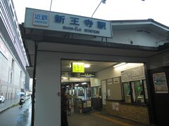 近鉄生駒線の駅がすぐそばに・・・