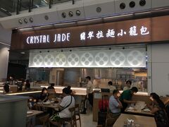 香港国際空港の到着ロビーにある翡翠拉麺小籠包でブランチ。
出発ロビーのフードコートはいつも混んでいて席を探すのが大変だし、他には大したお店もないし高いので、今回は荷物を預けてから到着ロビーに行ってみました。

