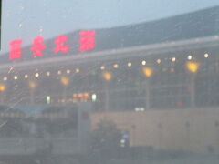 早朝6時半にホテルを出発、バスで新幹線駅「西安西駅」に向かいます。

曇っていますが「西安西駅」です。
08:07西安北→ 09:48 洛陽龍門の新幹線に乗ります。