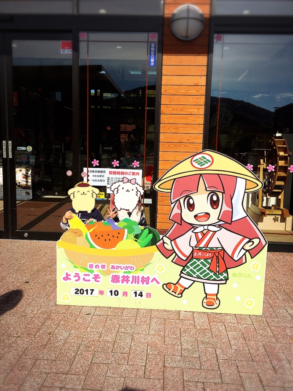 おちびさん後部座席で玩具の取り合い、笑"
いつも一人の息子が真ん中に座り大興奮で
玩具渡さない、、、、

一時休憩って事で道の駅あかいがわに寄り道