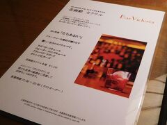 花御殿カクテルは、メインバー「ヴィクトリア」で1杯1,430円。