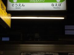 構内で一軒のみ空いていたカフェで朝食。トーストとコーヒーのセットを注文したが、豚汁とおにぎりのモーニングセットがメインのようで、ほとんどの人がこちらを食べている。
6:58発石狩当別行きは、全てロングシートの長い編成だが、各車両数名ほどと乗客は少ない。
