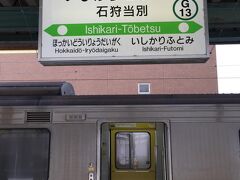 7:38 石狩当別に到着。ここで新十津川行きのワンマンカーに乗り換える。

