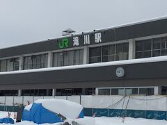 滝川ターミナルに到着し、隣接するＪＲ滝川駅へ。待合室は広くて暖かいが、売店などはない。気温は-8度。

滝川から札幌行き「カムイ」に乗車するが、自由席は満席で、札幌まで１時間近く立っていた。
それより、予約していたフライトが、天候調査とかで、運航に支障がないかどうか天候状況の確認をするとのメールが届く。既に、欠航が決まっている便も多数あるようで、ハラハラしながら新千歳空港に向かう。
