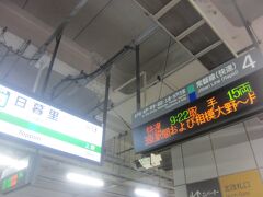 日暮里駅を 9:22に出発します｡