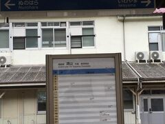 ２０時間ぶりに、新見駅到着。やはり近くにコンビニはなく、駅弁も予約制になっているようだ。やむなくそのまま、特急やくもで米子へ向かう。

新郷と上石見のトンネルを抜けて鳥取県入り、車内放送でも分水嶺の説明。
