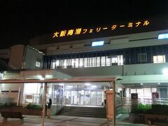 19:15
こんばんは。

旅のミッションその1.船旅がしたい。
‥の課題をクリアするため、大阪南港フェリーターミナルにやって来ました。