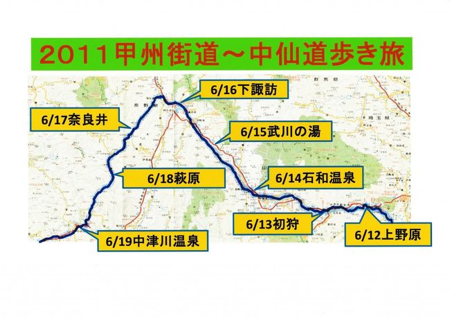 日本一周 歩き旅 甲州街道 中山道 木曽 塩尻 長野県 の旅行記 ブログ By Syuukouさん フォートラベル