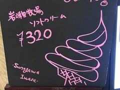 ９／２２
今日から北海道で二泊。新千歳空港に着いて、最初に向かったのがＰＲＯＮＴＯ。こちらでは、岩瀬牧場のソフトクリームをいただくことができます。