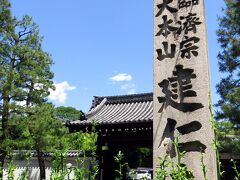 風神雷神を見に建仁寺へ。俵屋宗達が大好き。