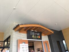　霧島市の黒酢本舗　桷志田にやってきました。