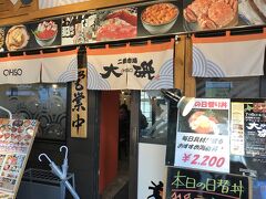 お店は、お客さんがたくさん入っている「大磯」にしました。
