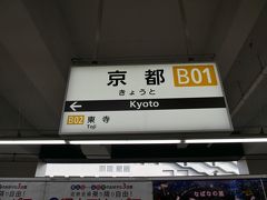 京都駅に到着し、近鉄京都駅に移動。