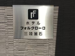 午前中は移動のみで釜石までやってきました。こちらから三陸鉄道南リアス線に乗ります。先ずはこちらで昼食となります。