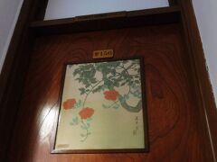 本日の宿は、宮ノ下の富士屋ホテル。
アサインされた部屋は花御殿の156号室。「のうせんかつら」という名が付けられている。
