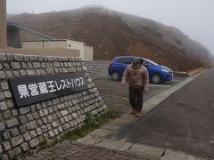 最終日４日目は蔵王エコーラインを通り、蔵王に行く。
地上は晴れていたが、山は霧。気温２度。寒い。