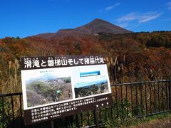 滑滝と秋の会津磐梯山、猪苗代湖！