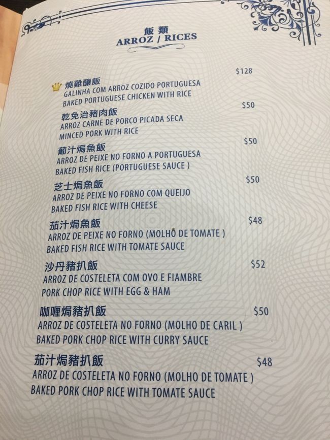 一番上の王冠マークのついてる品、これが食べたかったんだ！！！<br /><br />以前、セカホンで紹介されていた料理。<br />もし、マカオに行くことがあったら食べたいとずっと思っていました。