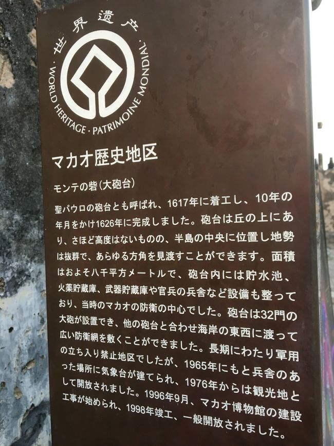 聖ポール天主堂跡に行く途中、坂を上りきった高台にモンテの砦がありました。<br /><br />