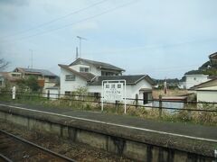 13:27　知波田駅に着きました。（新所原駅から8分）

駅舎に歯科が入っています。（次の画像を参照）