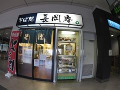 改札内(跨線橋上)にあった立ち食いそば屋の「長岡庵」

ここで昼飯を済ましてしまいましょう。
とのっちさまの教えの通り「食える時に食っとけ」です。
わずかな折り返し時間でもここなら安心です。

