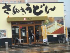 高松では公楽食堂に行きたかったんですが日曜休みだったので駅前のめりけんやでうどん食べます。JR四国が運営しているようです。