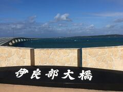 宮古島３日目です。
ボートダイビングが中止(ビーチダイビングなら出来るかもと言われましたが…)になってしまったので、観光する事にしました。
風はかなり強いですが、天気はそれほど悪くないようでホッとしました。
まずは、伊良部大橋の入り口で写真を撮りました。