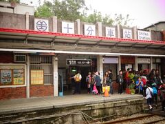 瑞芳駅で平渓線に乗り換え、十分駅に到着しました。
レンガがいい感じの雰囲気を出していますね。

ホームから改札に行くのに線路を渡るのだけれど、踏切がないラフさがいい。景観を保つためなのか、「別にいらんやろ」的な考えなのか。
