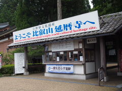 京都市内から車で山中越え比叡山ドライブウェイを通って比叡山へ