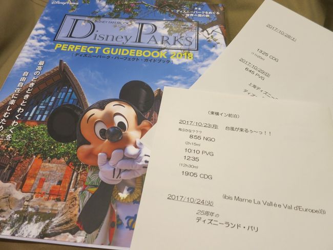 17 1 25周年のディズニーランド パリ It S Time To Sparkle へ行ったよ 1 マルヌ ラ ヴァレ フランス の旅行記 ブログ By マチャさん フォートラベル 17 1 25周年のディズニーランド パリ It S Time To Sparkle へ行ったよ 1 マルヌ ラ ヴァレ フランス の旅行記 ブログ By マチャさん フォートラベル