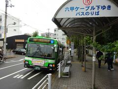 ここから、六甲ケーブル下行きの神戸市営バス（16系統）に乗る。
この系統は、阪神御影駅もしくはＪＲ六甲道駅始発で、阪急六甲駅は途中の停留所である。
この先のルートの関係で、駅前ロータリーではなく線路の反対側の、少し離れた場所に乗り場がある。