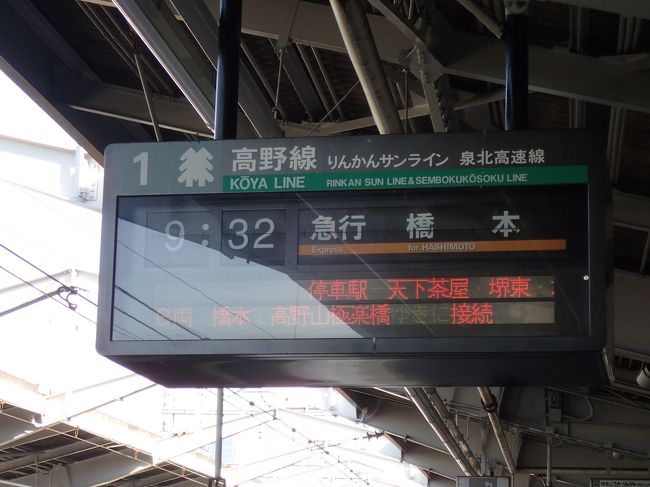 列車 バス旅 錦秋の高野山へ 宿坊体験とまったり温泉２泊３日 高野山周辺 和歌山県 の旅行記 ブログ By 南まさとさん フォートラベル