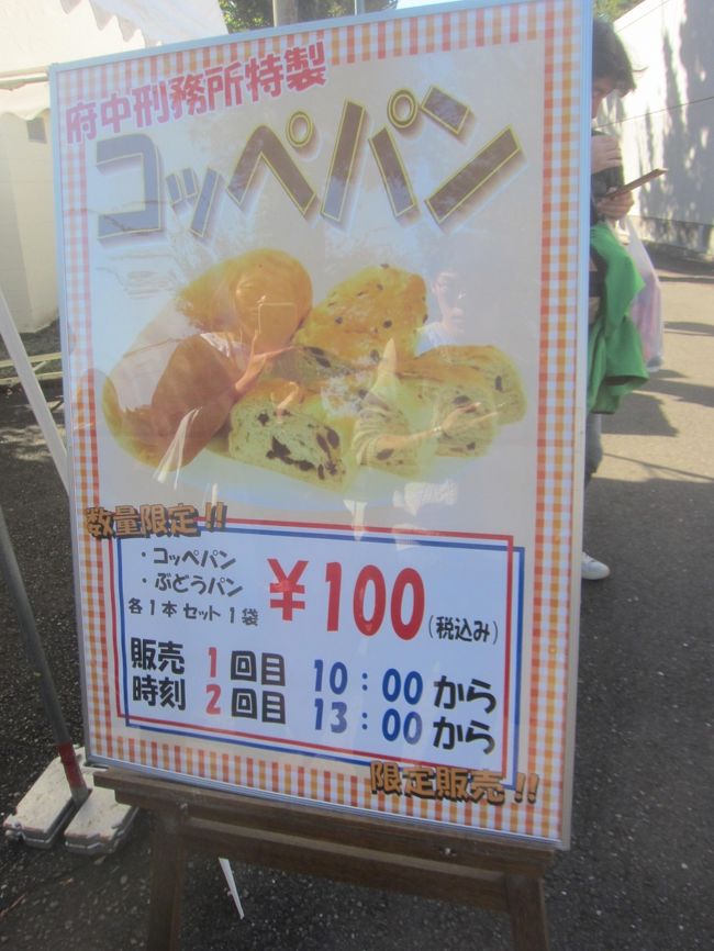 ちょっとマニアック でも意外と人気 文化の日のイベント 第42回府中刑務所文化祭 国立 府中 稲城 東京 の旅行記 ブログ By かつのすけさん フォートラベル ちょっとマニアック でも意外と人気 文化の日のイベント 第42回府中刑務所文化祭 国立 府中 稲城 東京 の旅行記 ブログ By かつのすけさん フォートラベル