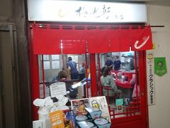 旭川での食事は先ずはラーメン(^^)
山頭火は何回か行ったことがあったのでこのお店にしました。
ここも有名みたいですね。
