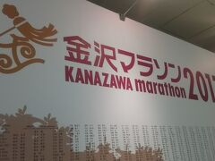 Ｋはランナー受付を済ませ、ゼッケンをゲット。昨年はその場でチップを泣く泣く返却したんだったなぁ(/_;)今年は元気でよかった！右足の爪を痛めているのが少々気がかりだけど。受付後はＭちゃんと一緒に“もてなしメッセ”を見て回ります。おや、なんだか東京マラソンチックになってますが？！自分の名前を発見すると妙に嬉しいものです。