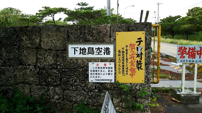 下地島空港にやってきました。中には入れませんが、外周をぐるりと回ることができます。