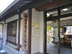 御岳山からバスで御嶽駅まで戻り駅前にある御岳インフォメーションセンターへ。